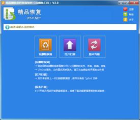 2019年精品刪除文件恢復軟件電腦版官方下載指南與計算機軟件開發淺析
